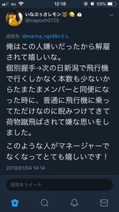 NGT事件、やっぱり北川マネージャーが嫌がらせで辞めされられたのは本当な様子【厄介・運営・メンバー】: ヤバイ！ニュース(・∀・)