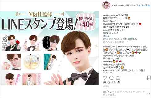 間違いなく買う 白目のやつ使いたい Matt 顔力 が強すぎるlineスタンプが発売決定 ガールズちゃんねる Girls Channel