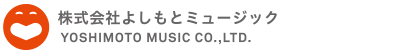 お問い合わせ | inquiry | YOSHIMOTO MUSIC CO.,LTD./よしもとミュージック