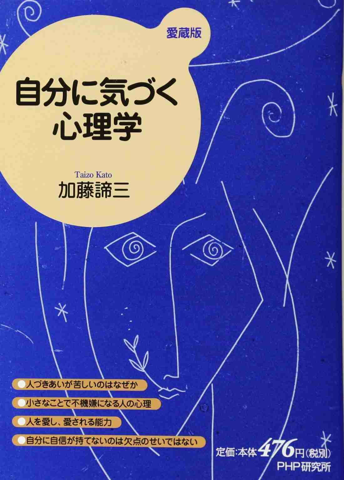 自分のことを好きになる方法