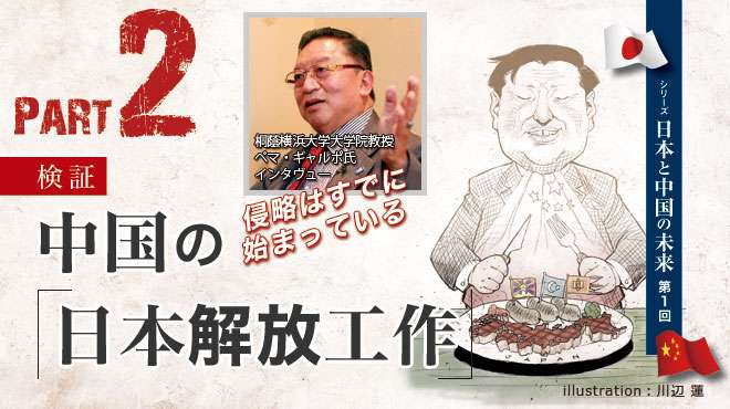 日本は第二のチベットになる -  中国の「日本解放工作」 | ザ・リバティweb