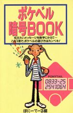 80年代にガルちゃんがあったら立ちそうなトピ