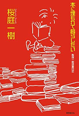 エッセイのおすすめ（文、漫画）