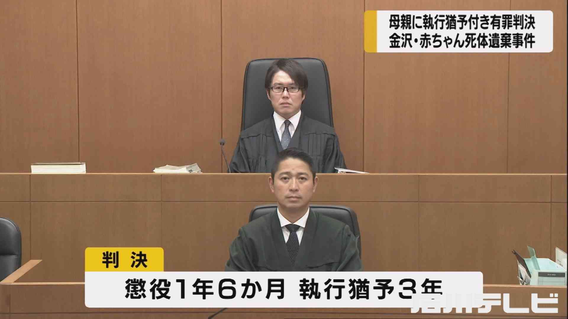 不倫相手との子を出産し遺体を物置に5カ月以上放置…32歳母親に執行猶予付きの有罪判決（石川テレビ） - Yahoo!ニュース