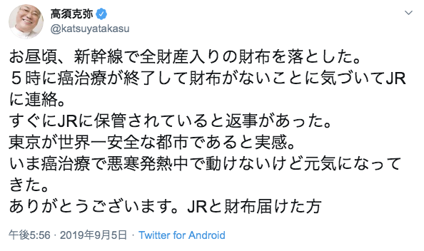 高須院長「日本はいい国」紛失の全財産入り財布戻る