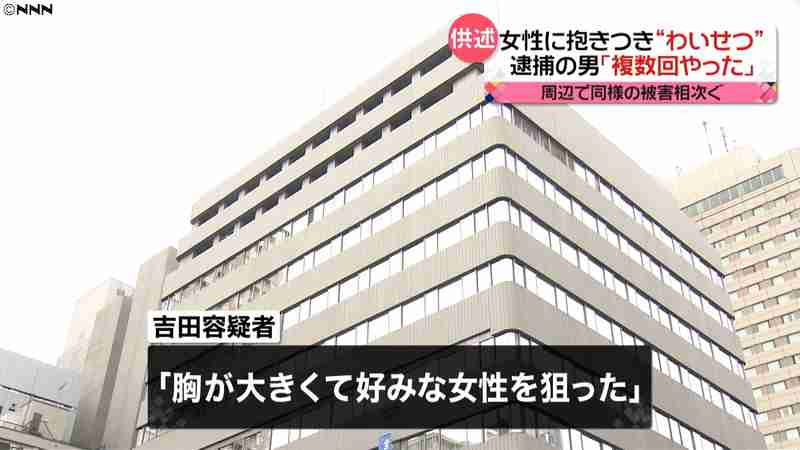 路上で抱きつき…「胸大きい女性狙った」　逮捕