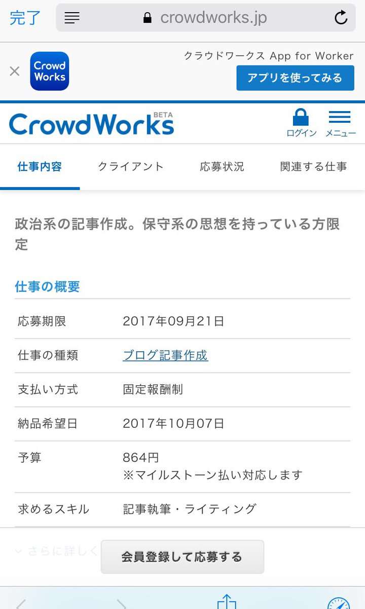 【ネット工作】求人サイト「クラウドワークス」に自民党礼賛記事のライター募集！1記事800円！「共産に票を入れる人は反日ではないか？」等の内容