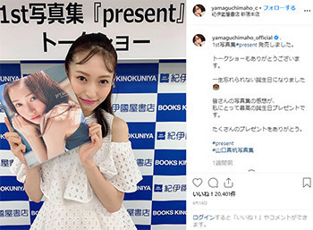 再始動「山口真帆」の通信簿　被害者が“悪”にされる芸能界を変えた功績は大（デイリー新潮） - Yahoo!ニュース