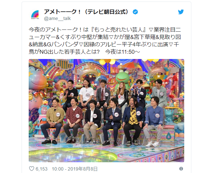 宮迫不在の『アメトーーク!』  “今っぽい笑い”に意外な好評の声も | 女子SPA！ | ページ 2