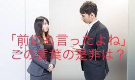 一度教えてもらったことは聞かずにできますか？