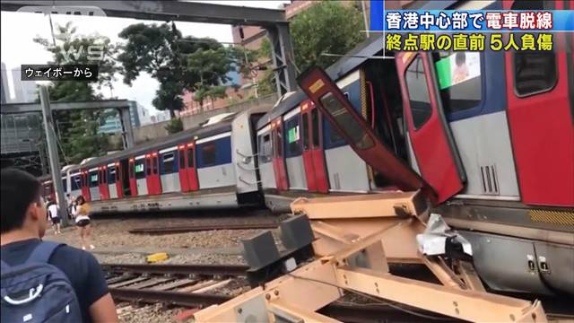 通勤時間帯に…香港中心部で電車が脱線　5人負傷