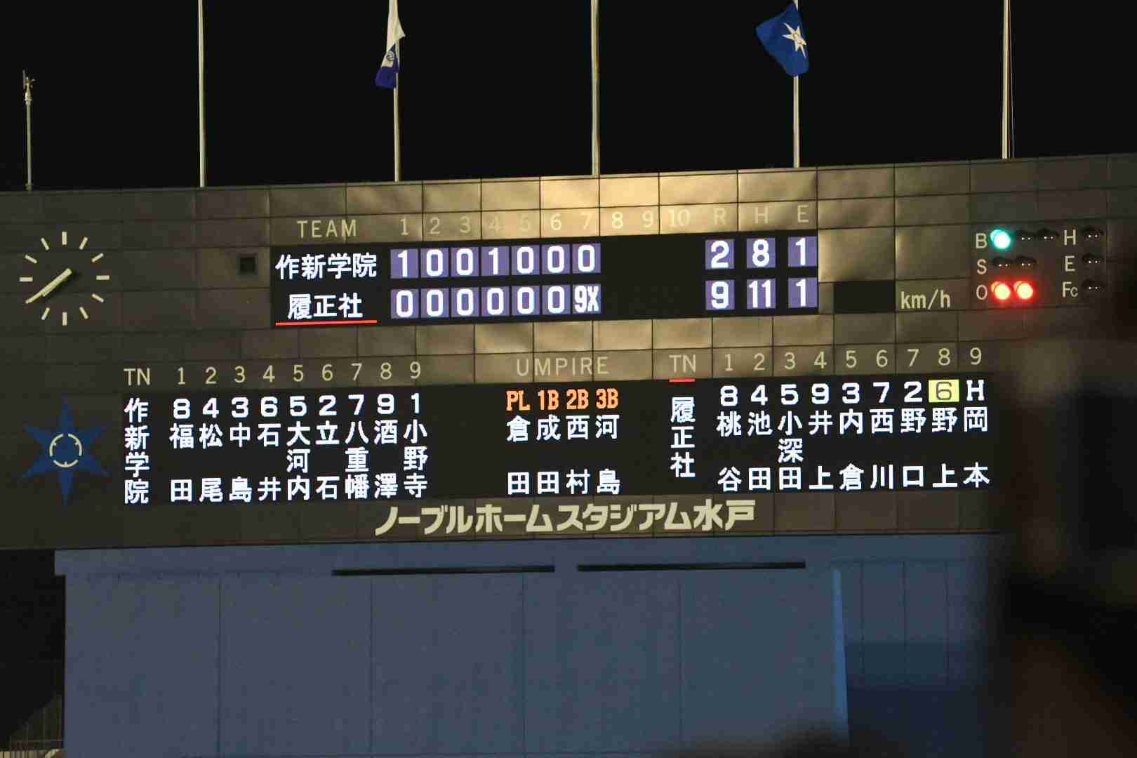 U18ワールドカップ高校野球日本代表を応援しよう