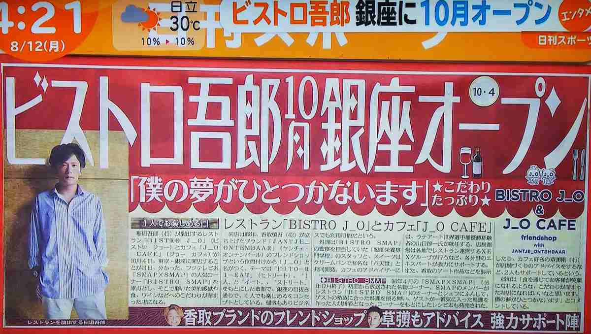 香取慎吾、お忍びで映画館へ　「うそでしょ？」「周りにバレそう」