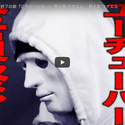 ウタエル、「広告がつかない」| YouTubeニュース | ユーチュラ