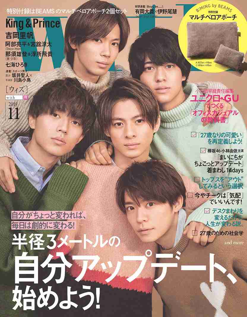 King ＆ Prince、ニット姿でこれ以上ない親密感