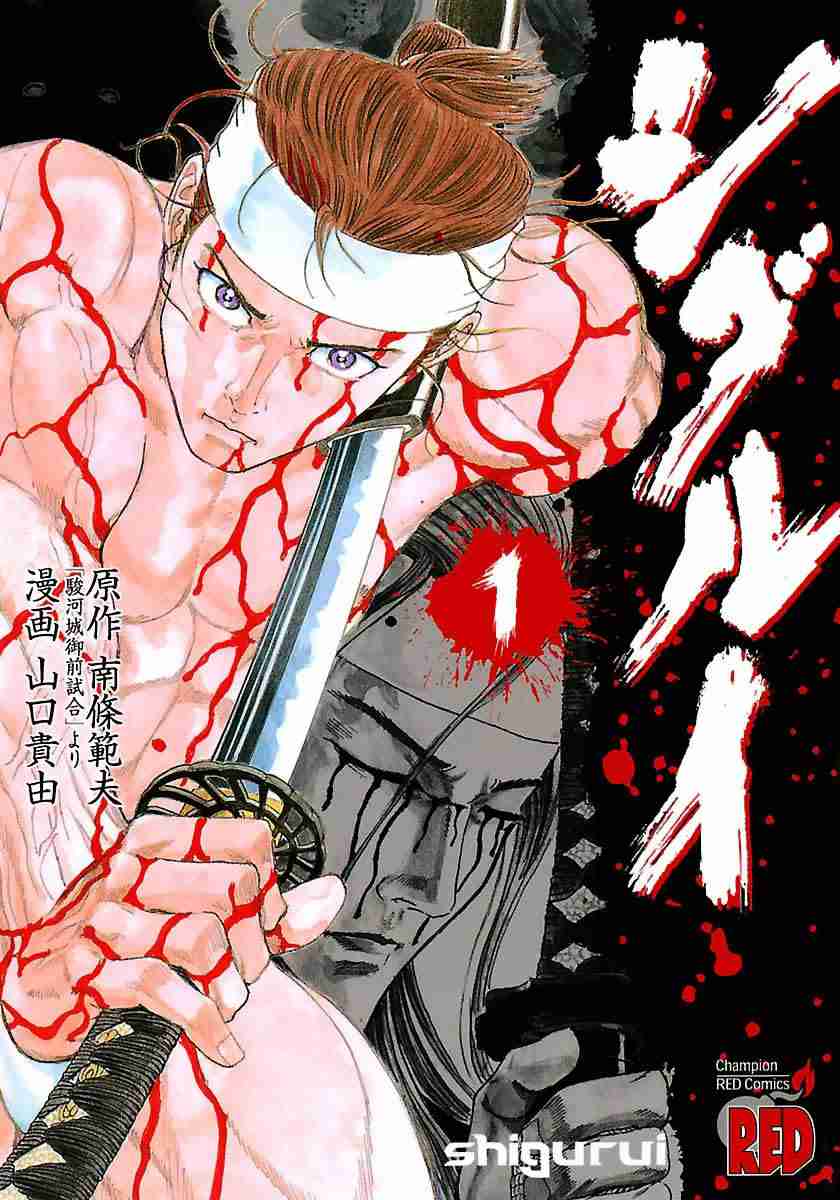 [完結] シグルイのマンガ情報・クチコミ - マンバ