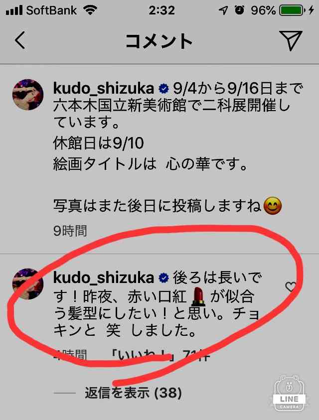 工藤静香、二科展の告知投稿にファン騒然 「しーちゃんの髪が…」