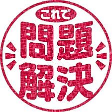 日本セーフティーは無法地帯 - 賃貸トラブル相談室報道局（新館）