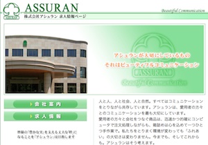 マルチ商法大手「アシュラン」　社長夫妻の“恐怖政治”に元会員からは訴訟ラッシュ | ビジネスジャーナル