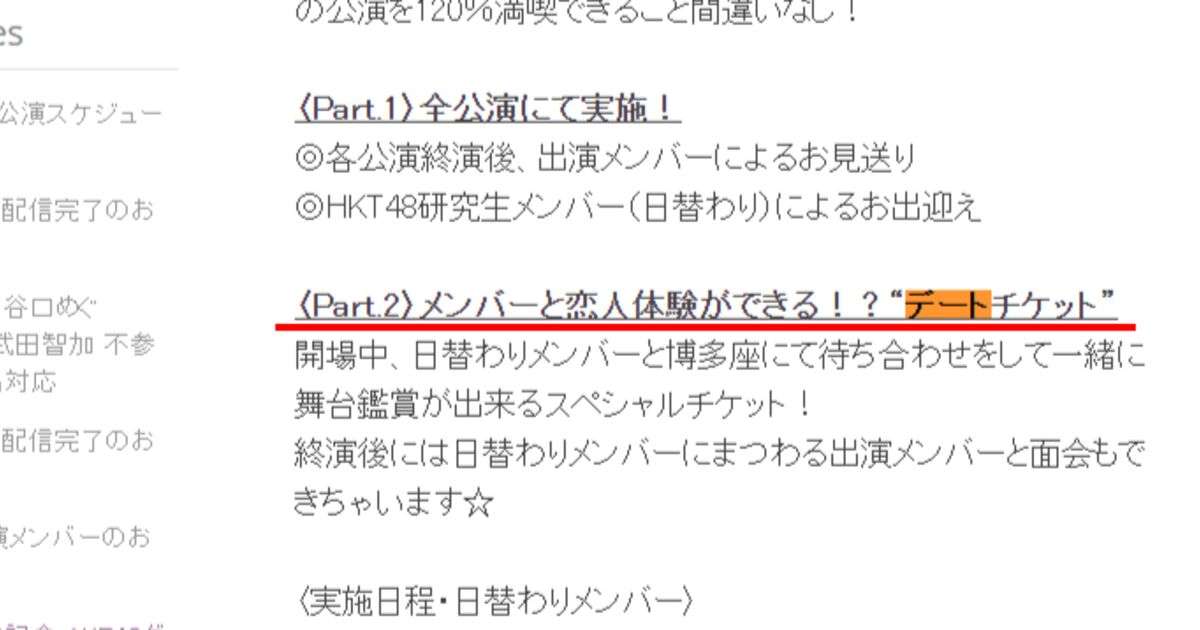 AKB48「メンバーと恋人体験ができる!?デートチケット」(原文ママ)を販売する@博多座記念公演 - Togetter