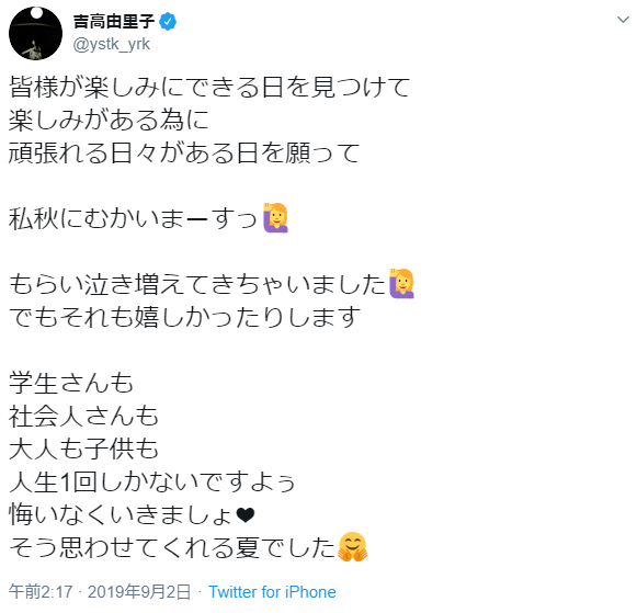 吉高由里子「私秋にむかいまーすっ」 散文詩で新学期にエール?