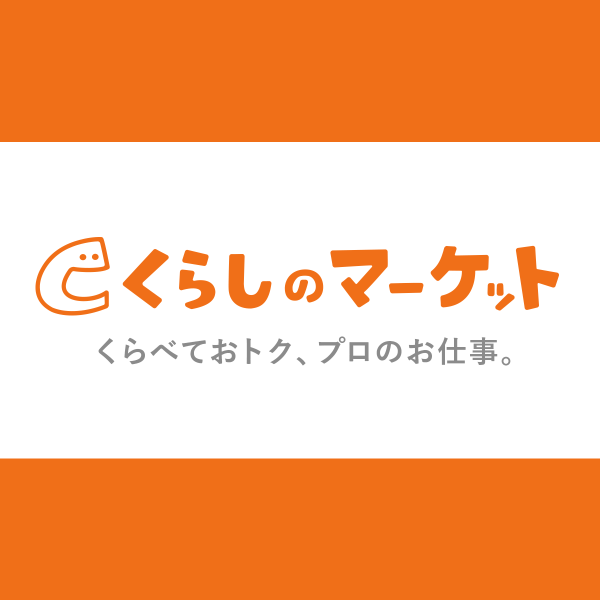くらしのマーケットマガジン - 暮らしの「こまった」を解決するメディア