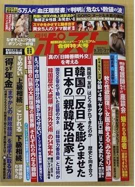 「韓国なんて要らない」から1週間　週刊ポストが「真の日韓善隣外交」特集（J-CASTニュース） - Yahoo!ニュース