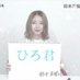 ひろ君 on Twitter: 
