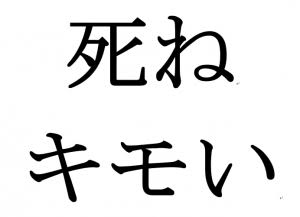 イラッとする他人のなにげない言動