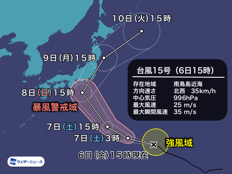 台風15号　8日(日)～9日(月)に暴風域を伴って東日本上陸へ