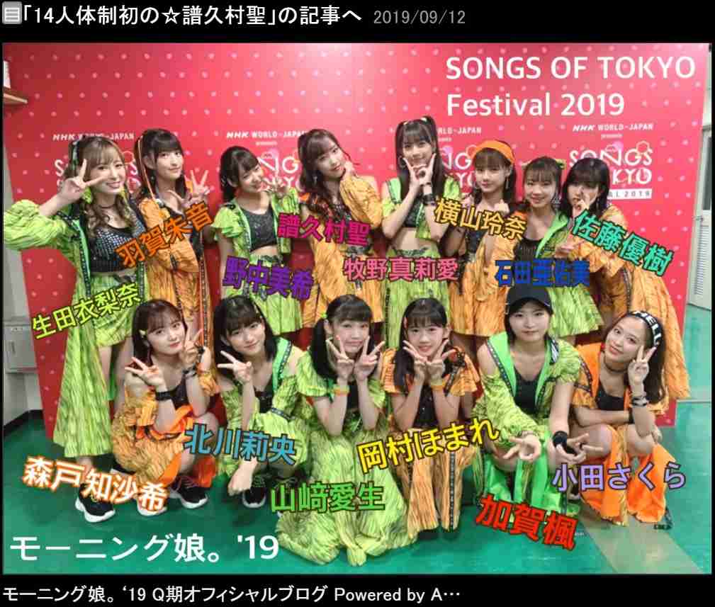モーニング娘。’19　メンバー3人がテレビ初収録『SONGS OF TOKYO Festival 2019』に出演