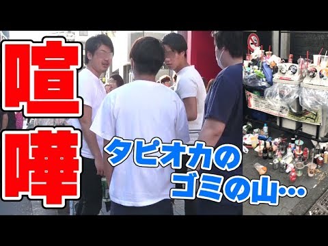 タピオカのポイ捨て注意したら居酒屋のチンピラ店員と喧嘩になった - YouTube
