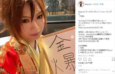 「ゴールデンボンバー」鬼龍院翔、楽曲＆歌詞の無断使用を容認へ  「何にだって大いに使って頂きたい」