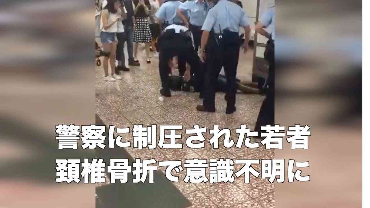 警察の暴力で頚椎骨折の若者が意識不明に 【香港9月3日太子駅】一青年被拘捕時昏迷不醒 懷疑防暴警拒絕急救員勸諭 延誤醫治 - YouTube