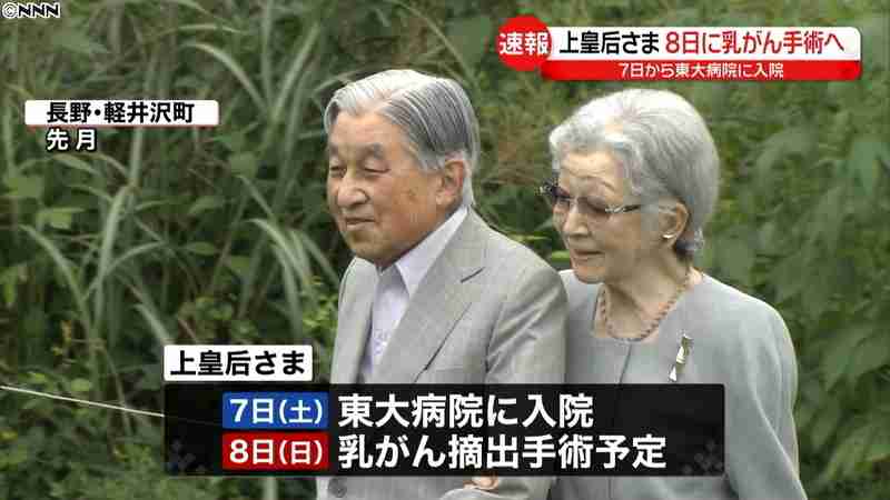 上皇后さま　８日に乳がん手術へ（日本テレビ系（NNN）） - Yahoo!ニュース