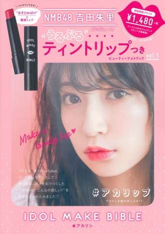 NMB48・吉田朱里のフォトブック、2ジャンル同時1位 | ORICON NEWS