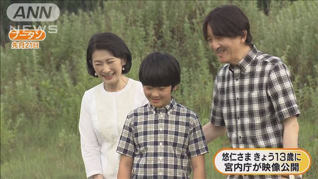 悠仁さまが13歳の誕生日　宮内庁が映像公開（テレビ朝日系（ANN））のコメント一覧 - Yahoo!ニュース