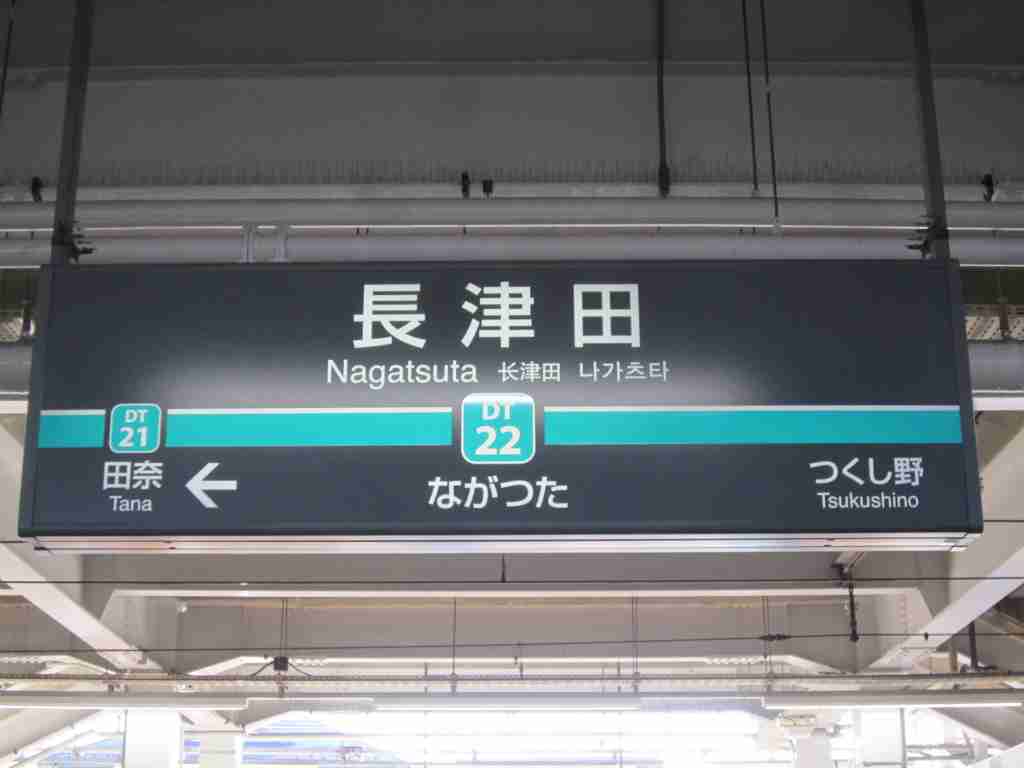 最寄駅を申告するトピ