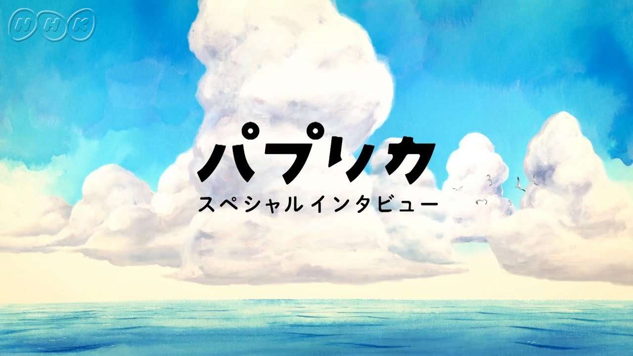 ＜NHK＞2020応援ソング「パプリカ」『米津玄師』インタビュー - YouTube