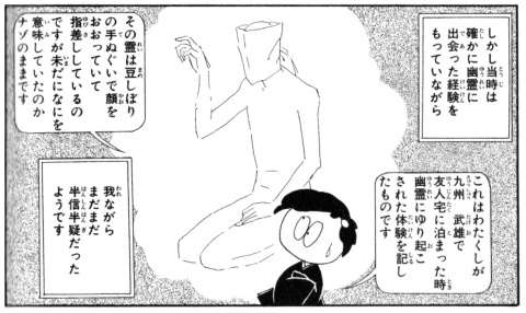 (閲覧注意)思わず鳥肌が立った怖い漫画のワンシーン。