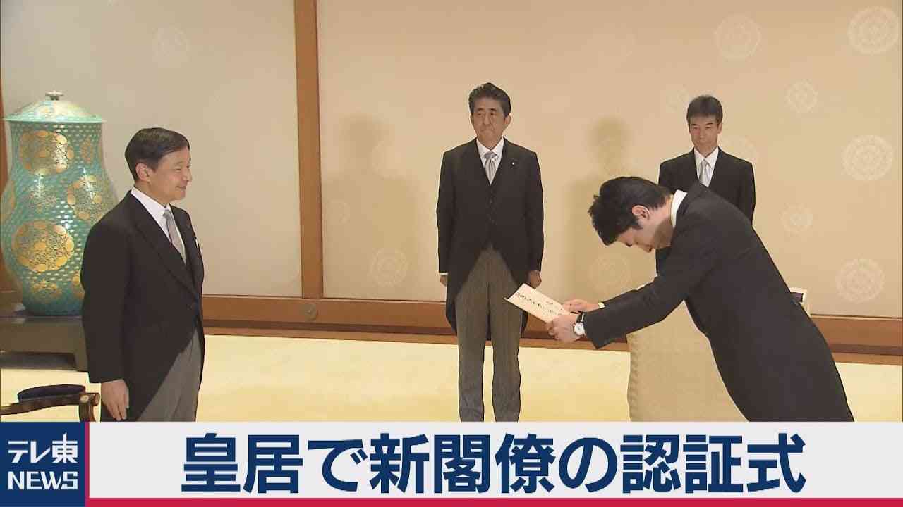 皇居で新閣僚の認証式 - YouTube
