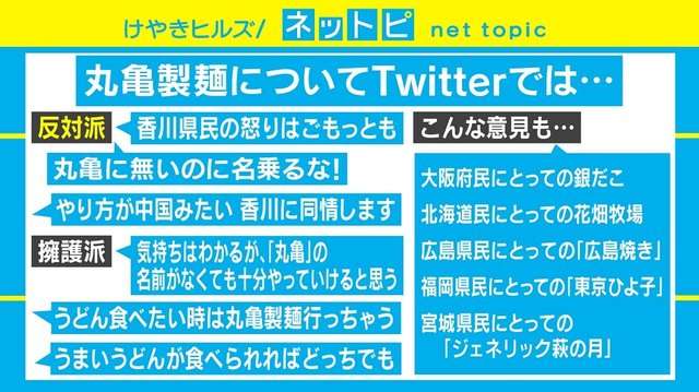 麺通団団長「気分が悪い」、「丸亀製麺」めぐり“香川うどん論争”が勃発