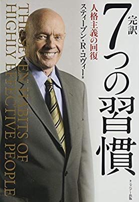読んで良かった自己啓発本