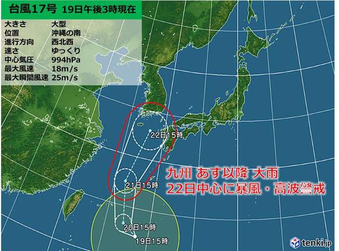 九州 台風17号接近前のあすから大雨の恐れ(日直予報士 2019年09月19日) - 日本気象協会 tenki.jp