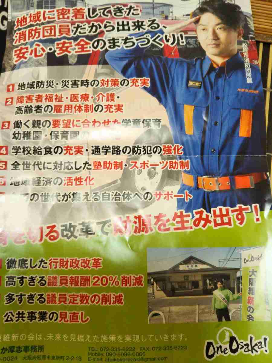維新の大阪・松原市議　本会議欠席して妻と沖縄旅行　体調不良を理由に