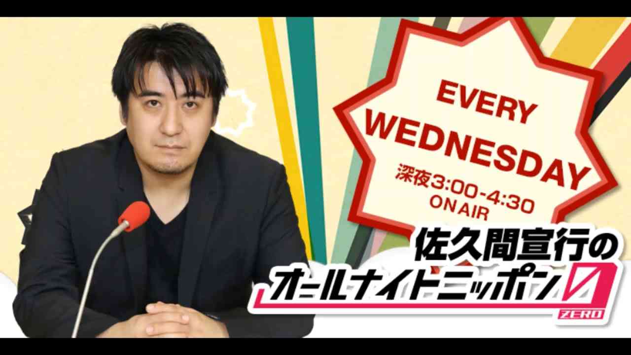 佐久間宣行のオールナイトニッポン0(ZERO) 第024回 2019年9月11日 アフタートーク(MixChannel) - YouTube