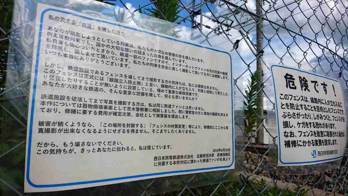 「私は同じ鉄道ファンとは思いません」「もう壊さないでください」 JR西社員の「心打たれた」警告文