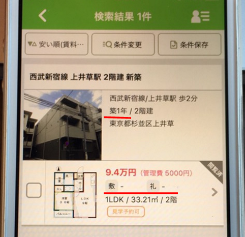 おとり物件に当たったことありますか？