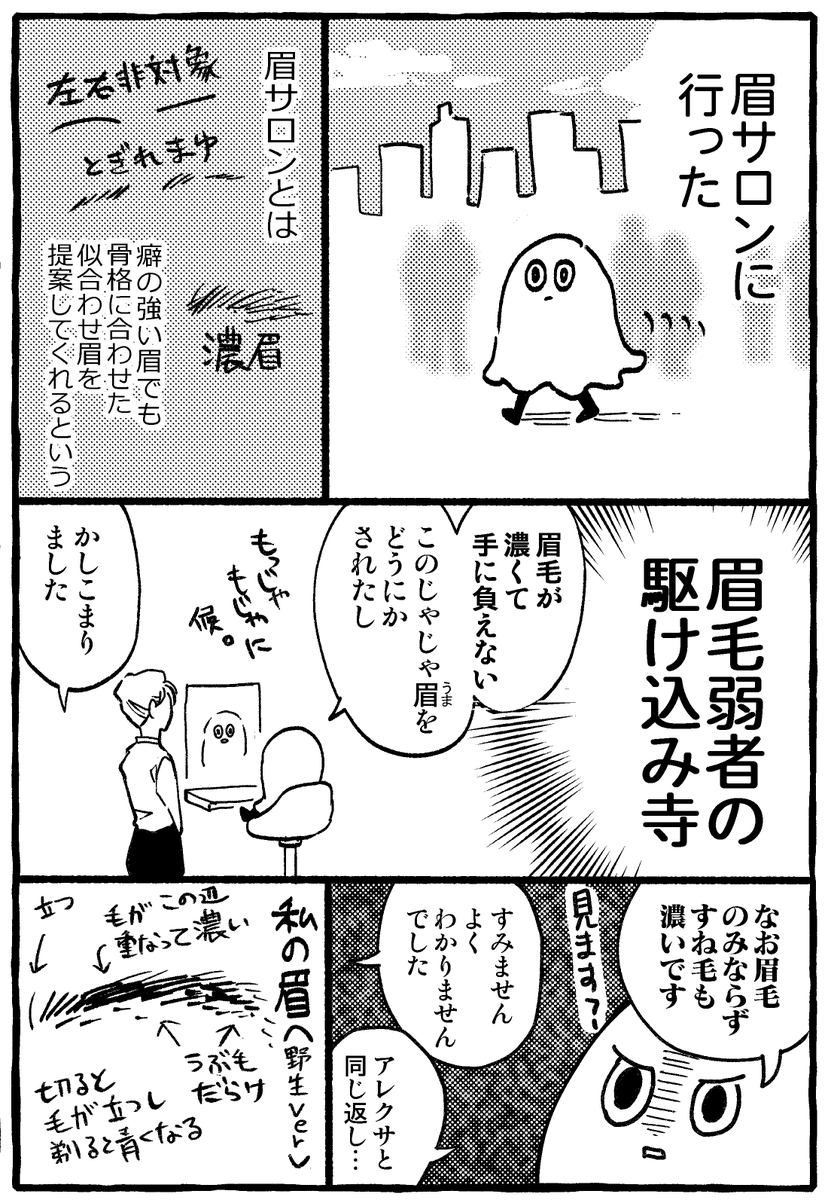 眉毛難民