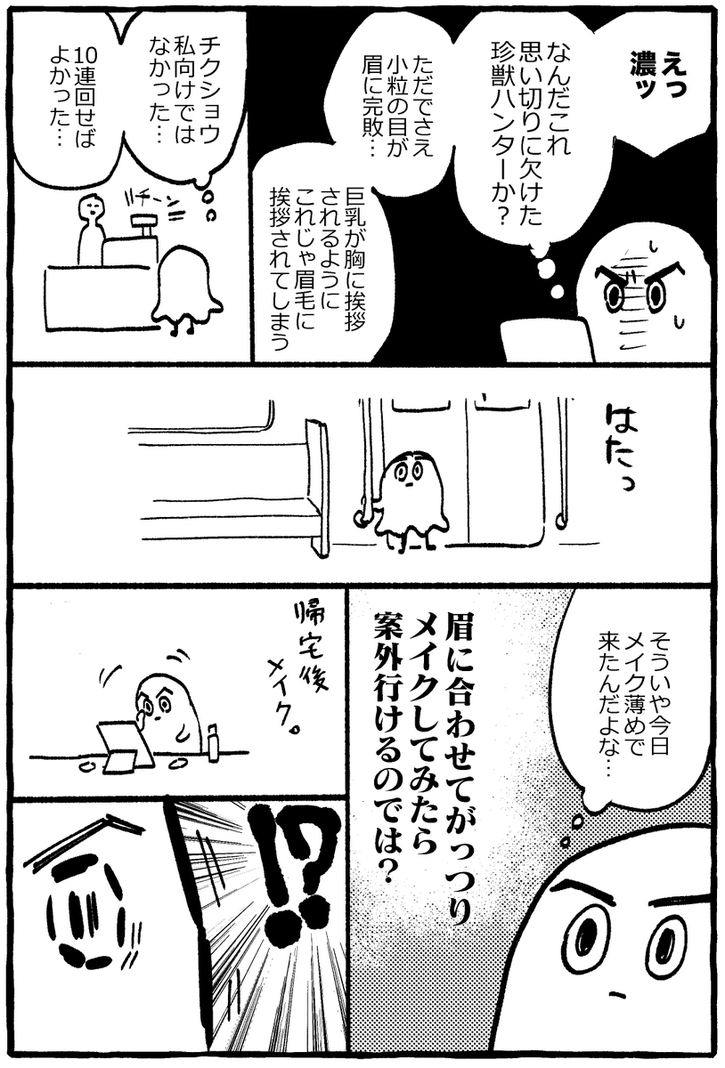 眉毛難民